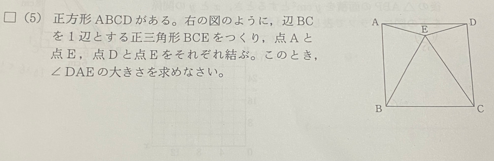 中学数学についての質問です この問題を教えてください