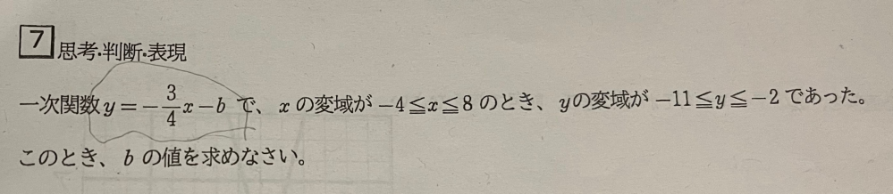 至急お願いします!! 下の写真がわからないです。途中式など解説お願いします> < ちなみに答えはb＝5です。