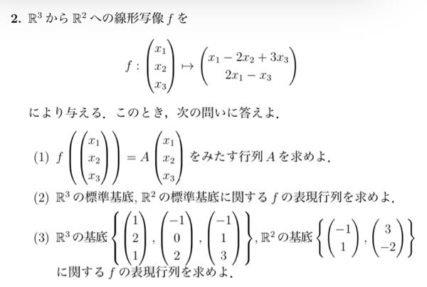 至急です。 線形代数の問題です。 解き方が分からないので教えてください