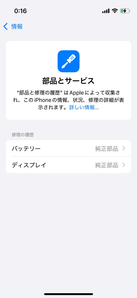 中古でiPhone13を買います。修理歴があり、下記のようになっております