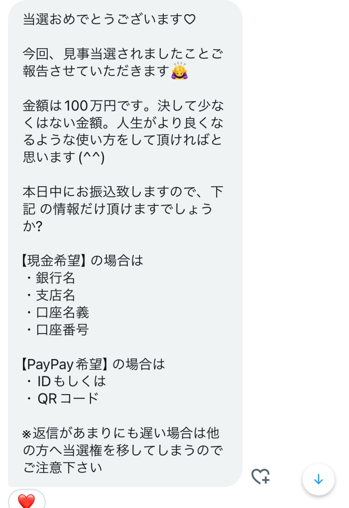 至急です！ Xでふざけて投資家みたいな人の、当選したら100万配布みたいな怪しげな企画に参加して、DMが届きました。PayPayIDを送ってしまったのですが、まずい展開になってしまいますかね？例えばいけない方法で手に入れた金を送られるとか… 本当に反省しています。