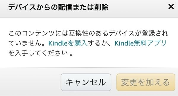 kindleで初めて本を購入しました。雑誌です。kindleに一部端末で表示できないものもあることは知っていました。サンプルはアプリで読めたので、購入しても表示できるだろうと思いサイトで購入しま...