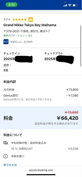 料金66420円なんですけどこれって下の6038円入ってるんですか？