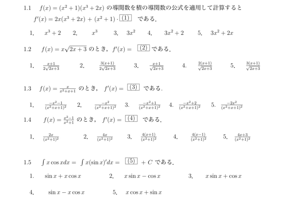 数学について質問です。 1.1~1.5の問題を教えていただきたいです。