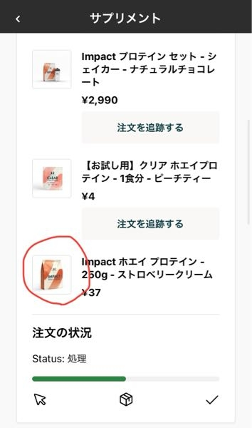 マイプロテインで5点ほど商品を購入したのですが、1点だけ入っていない商品がありました。 発送遅延のメールが数日前に来ており、その次の日に発送メールが届きました。よくメールを確認してみたら届かなかった商品だけ『発送された商品』の項目に記載されていなかったのですが、この場合は別の箱に入って届くのでしょうか？ ちなみにアプリの注文履歴欄には届かなかった商品だけ追跡できません。