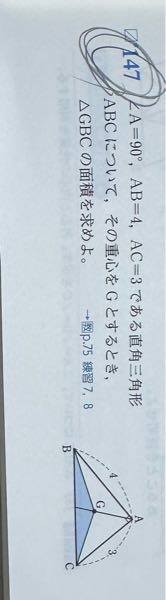 数1の問題です。解き方を教えて欲しいです。 なぜgbcの高さがabcの高さの3分の1になるかが分かりません。