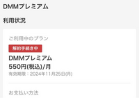 至急！DMMTVの解約これでできていますか！？！？ 