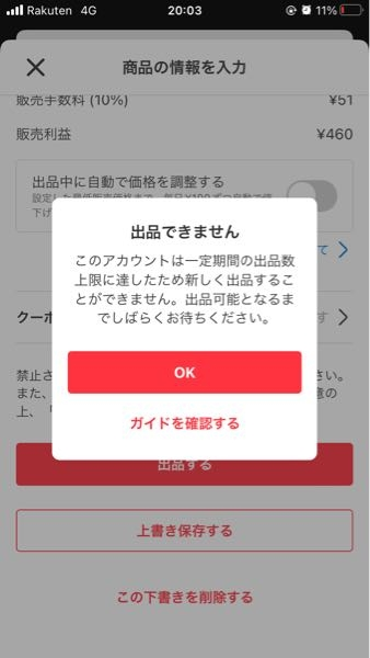 メルカリで出品しようとしたらこのような画面が出てきて出品できません