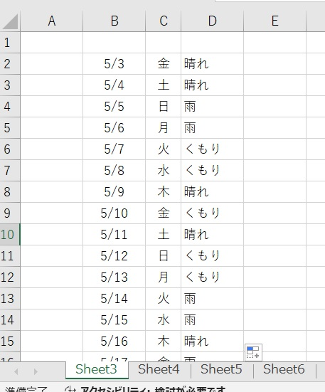 Excel（エクセル）関数について、以下の場合のやり方があれば知りたいです。 縦に日付と曜日のセルがそれぞれあって、その右に「晴れ・雨・くもり」と入力するセルがあります。 曜日ごとに「晴れ」「雨」「くもり」の数を数えたいのですが、関数でできますか？ 月～日曜の晴れ・雨・くもりがそれぞれいくつあるのかわかるセルを作りたいです。 ※sumifあたりを応用してやるのかなぁとは思うのですが。。。