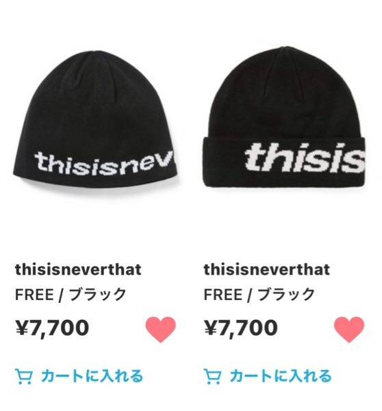 ビーニー欲しいのですがこの2つ種類どっちがおすすめか教えてください！ 自分は卵型か丸顔です！あんまり自分の顔の形分かってないです、、、どっちが似合うか知りたいです！