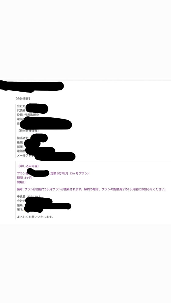 どなたか知恵をかして下さい(＞人＜;) 私が飲食業を始めたので、 広告宣伝費として1ヶ月以上前に、ある会社にお願いすることにしました。 一度オンラインで顔合わせをして説明を受け、それ以降はメールでのやり取りになり 話を進めていたのですが、土日はお休みをされているのか、金曜日にメールを送ると月曜日に返信があるとゆう感じで、何かとやり取りに時間がかかり、全くスムーズに進まないので 一度担当を変えてほしいですと伝えた事もあるぐらい、 その時点でここの会社にお願いしたくないな、、と思っていました。 なので私も１.2回日にちが数日空いた事がありましたが、 他にまたお願いするとなると日数がかかると思い、結局お願いすることにしました。 ページを作成します。 と連絡が来た時には既に1ヶ月近く経っていました。 しかし、その間にお店の状態が厳しくなっていたので、まだ掲載されていない状態だった為、申し訳ないのですが載せるのは止めてほしいですと伝えました。 するとこう返信がありました。 ↓ 「キャンセルも可能ではございますが、すでにご契約頂いた3ヶ月分は取り消し不可の旨が書かれた契約書を締結頂いている状態です。 現在キャンセルのお申し出を受理する場合、3ヶ月後の自動更新は停止可能ですが、直近3ヶ月は費用が発生いたします。 この内容がご契約頂いた内容となっておりますので、掲載について修正点を頂いてご利用頂いた方が良いかと思います。 」 その契約内容を正式に結んだ記憶がなくて、その契約書を送って下さいと伝えたところ、 やり取りをしていたスクショが送られてきました。 これって払わないといけないですか？ 回避できる方法はないでしょうか？