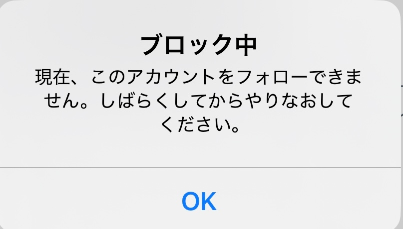 Xで鍵垢にフォロリク送ろうとしたらこうなるんですけどどうしてですか？