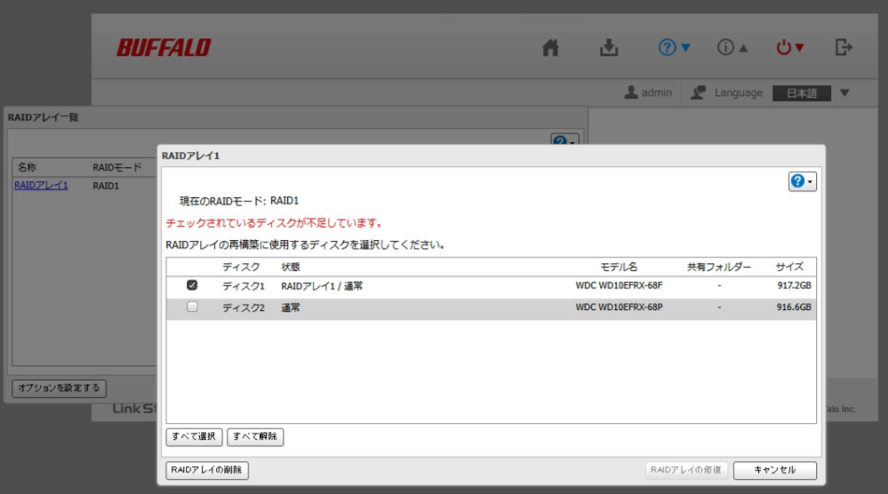 大至急!! NASの交換したHDDの容量が少し少ないのはどうにかならない? buffaloのNAS LS220D0202を使ってRAID1で運用してます。 以前初期HDDからWestern DigitalのHDDに交換しました。 https://amzn.asia/d/eZP4uzo 2台目のHDDが故障したので同じものをと思ったら高騰してたのでWDの別のREDを購入しました。 https://amzn.asia/d/fafim9O 同じWDのREDだから大丈夫だと思ったのですが、旧HDDが917.2GBで新HDDが916.6と出てRAID1にすることが出来ません。 (チェックされているディスクが不足しています。と出る。) これはどうにかならないのでしょうか? もしかしてですが、フォーマットしてしまったのが間違ってるでしょうか? web管理画面のディスクの方からフォーマットしたけど、交換手順を見るとフォーマットしてとは書かれてなかったです… https://www.buffalo.jp/s3/guide/ls200/jp/99/ja/index.html?Chapter11&h_class=h3anc2#h4anc0 もしこの作業がダメだった場合、一旦フォーマットは無しにしてRAID構築をやり直すことなどできますか?