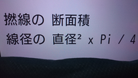 撚線の 断面積について

下記の計算式で計算出来ますか？ 