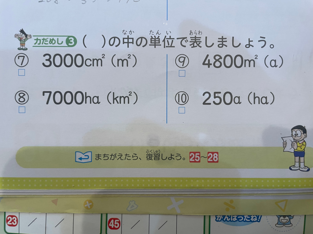 面積の単位について質問です。 宜しくお願いします。