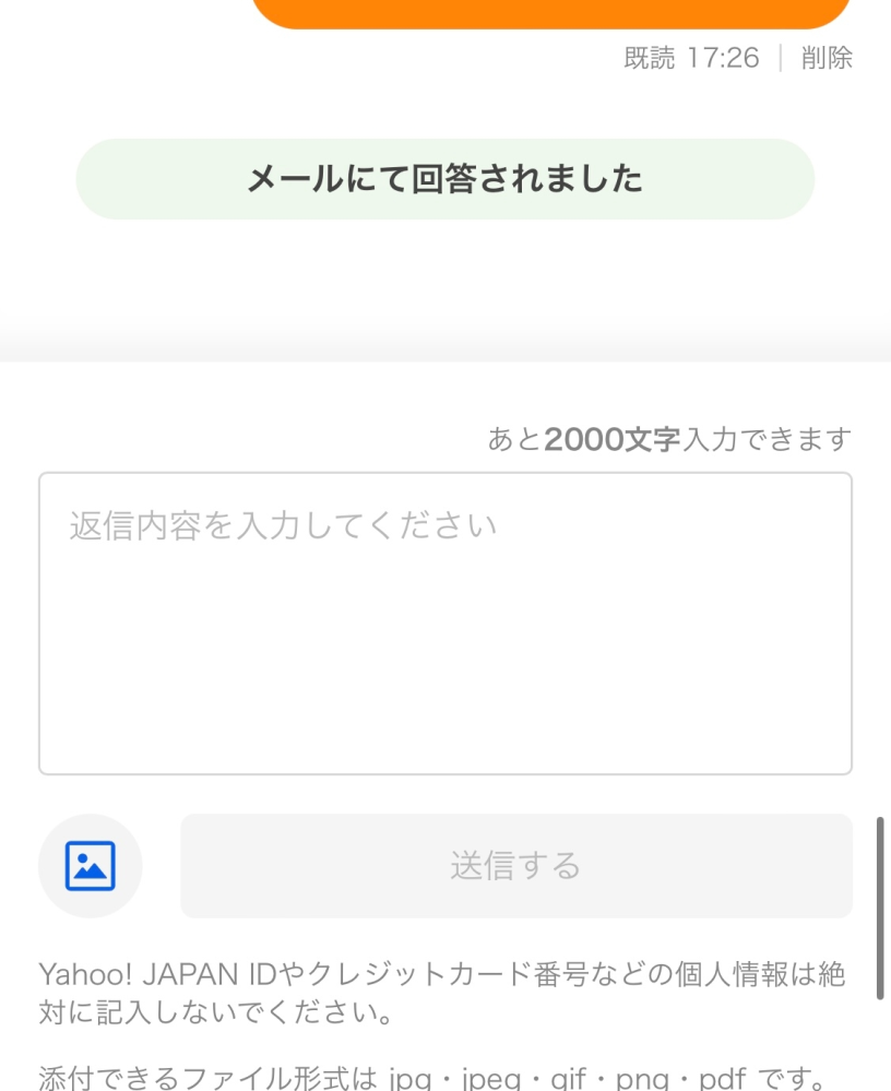 Yahooショッピングについて質問です。 商品の不具合で問い合わせをして 話を進めていたのですが これはどういう事でしょうか？ メールにもきてません。 どなたか教えください。