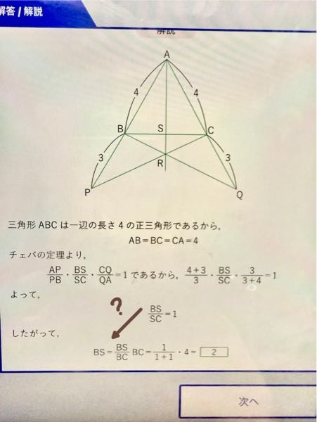 至急お願いします！！チェバの定理の問題で、したがって〜の部分に何故なるのかが分かりません。教えてください。