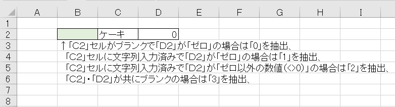 どなたかご教授いただけると助かります。 以下の画像のように「Ｂ２」セルに ・「Ｃ２」セルがブランクで「Ｄ２」が「ゼロ」の場合は「0」を抽出、 ・「Ｃ２」セルに文字列入力済みで「Ｄ２」が「ゼロ」の場合は「1」を抽出、 ・「Ｃ２」セルに文字列入力済みで「Ｄ２」が「ゼロ以外の数値（<>0）」の 場合は「2」を抽出、 ・「Ｃ２」・「Ｄ２」が共にブランクの場合は「3」を抽出。 と判定できる関数を入力できないでしょうかエクセル３６５です。 よろしくお願い申し上げます。