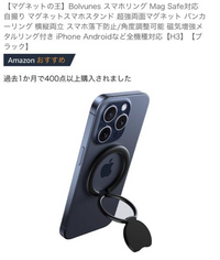 AmazonでBolvunesスマホリングMagSafe対応... - Yahoo!知恵袋