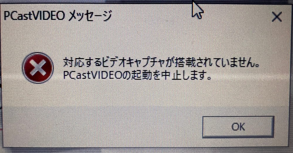 WindowsXPのソフトついて質問です。バッファローのソフト「PCast」という物をWindows10/11で使用したいのですが下の画像のようになってしまい、起動できません。 互換モードで起動しても変わらなかったです。スペックはどちらも64bitです