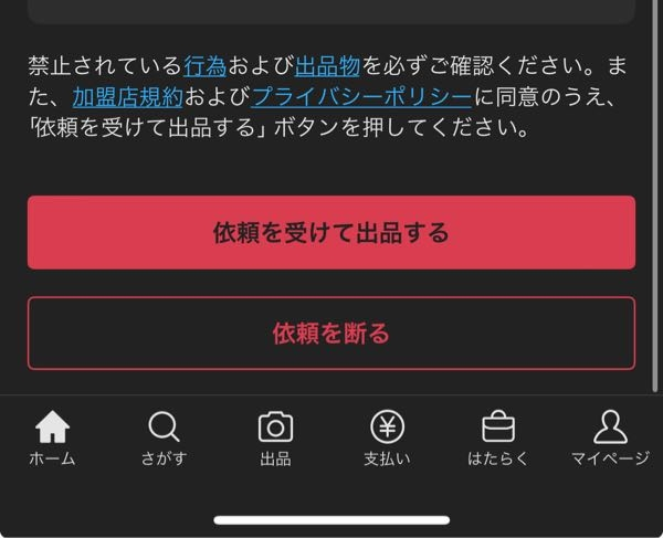 メルカリでの質問ですまとめ買いの依頼が来ました。まとめ買いを