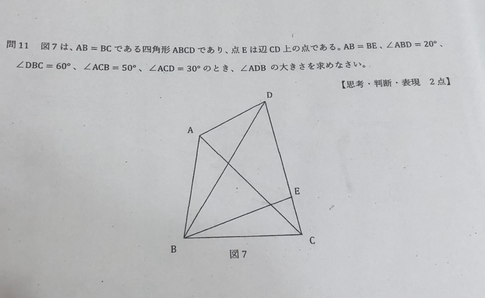 中学数学です。 ∠ADBの求め方を教えてくださいm(*_ _)m 答えは30°です。