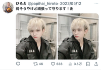 大至急
⬇️の方を(ひろとさん)昔推されていた女性を探してます
写真の引用か何かで一緒に撮った写真を載せていました その女性が今はコンカフェか何かをやっててSNSもガラッと変わってしまいました そのためIDが分から無くなってしまいました
とても可愛くてメイクを真似したいので有力者お願いします❕