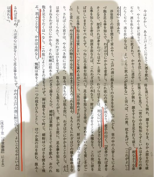 浮世物語の一節なのですが、 赤線1つ目のは術なしがどうなった形なんですか？ 赤線2つ目がどういう意味かわかりません。 赤線3つ目は「物を与えるべきでない人が与えた物を、受け取るべきでない人が受けとる」という感じであってますか？ 赤線4つ目はどういう意味でしょうか？ 赤線5つ目を、「どういうことか比較している内容を明らかにしながら説明せよ」という問いで、答えが「大酒で失敗しても適量を知る大酒飲みに比べれば、物欲に囚われ分相応の満足を知らない人は、欲に際限がなく、大酒飲み以下だということ。」なのですが、ここの比較の対象って、上戸のような人間(ダメな例)と、君子や蝉や鳥など(良い例)の比較だと思ってたんですが、なぜ答えでは上戸とそれ以外の人間が比較の対象で、さらに上戸がよく深くありながら際限を知るという良い側で言われているのですか？