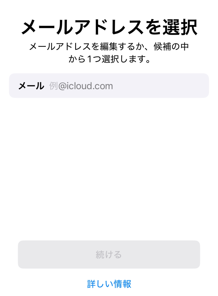 iCloudメールを使いたいのです。設定のiCloudメールでメールアドレスを選択とありましたが、私は@docomo.ne.jpなので選択できません。どうすれば使えますか？