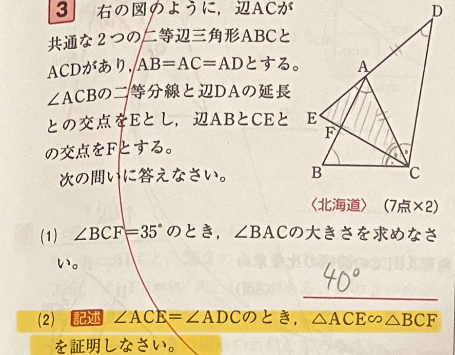 中3数学相似の問題教えてください！！ (2)の証明の中で、 仮定より 角ACE＝角ADC となっているのですが、角ACE＝角ADCはどこから読み取れるのでしょうか