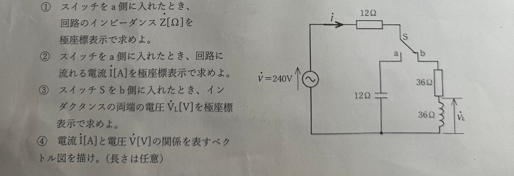 電気回路の問題です。 ①から④が分かりません。計算過程と答えを教えてください。