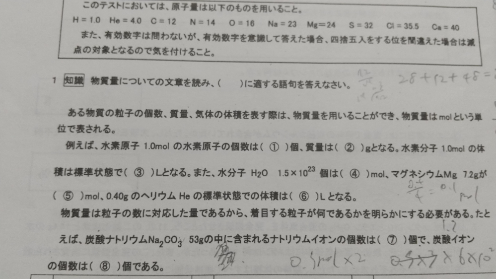 科学 物質量の問題 ⑧に当てはまる個数の計算の仕方を教えて下さいm(_ _)m