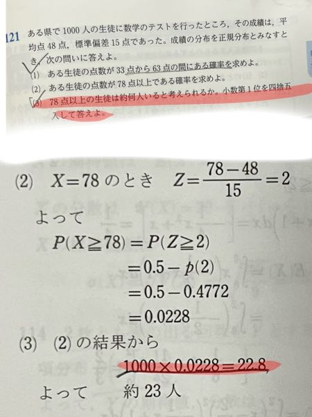 数学b 確率分布 この画像の赤線部分で、どうして全体の1000をかけると人数がわかるのか教えて欲しいです。