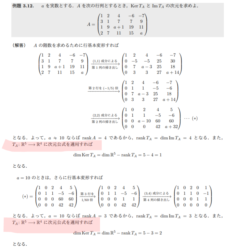 線形代数について質問です。 以下の蛍光ペンの所が何を言ってるのか分からないです。 いつR^5とR^4が出てきたんですか？