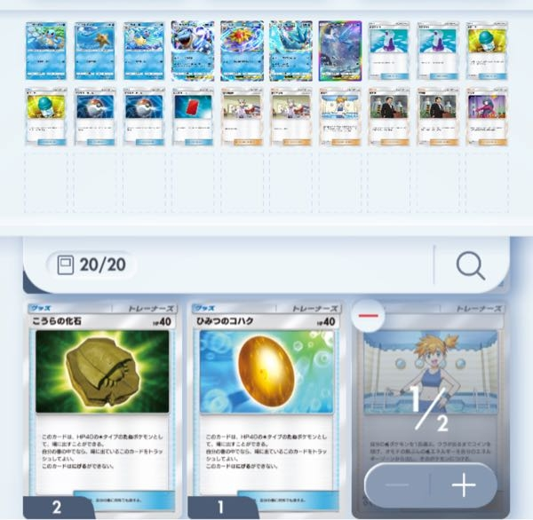 ポケポケの編成で悩んでるところがあります、カスミもう一体当たったので入れたいんですがどれを排除するべきですか？ カメックスは弱いとか聞きますが、普通にミュウツー環境の中1回分サイコドライブ耐えれるし、160ダメージも出せたらいいなくらいで 100ダメージ＋進化の過程で通常攻撃しとけばEX大抵倒せて強いと思うんですよね。スターミーEXがもう1枚当たればもちろん変えますがどう思いますか？