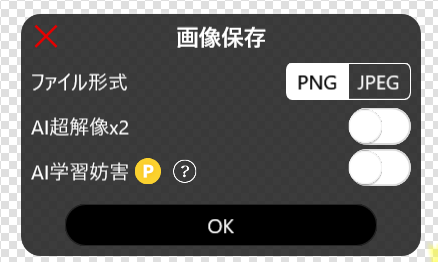 アイビスペイントで背景の透過が出来ずに出力されます。 pngで保存しても変わらず、透過pngという項目も見当たりませんでした。 どなたか方法をご存じの方はいませんか。