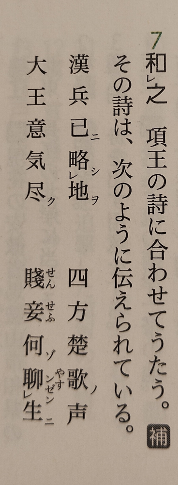 項王の最期 四面皆楚歌す https://manapedia.jp/text/3793?m=aaa&page=2 ここに項王の詠んだ歌があるのですが、それの変歌としての虞の詠んだ歌が写真...