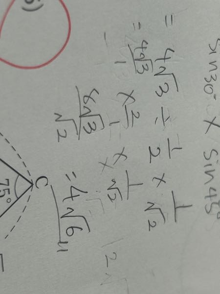 至急 なぜこの√2分の8√3の答えが4√6になるのか教えていただけないでしょうか？ 正弦定理をやっているのですが、平方根をど忘れしてしまいました。