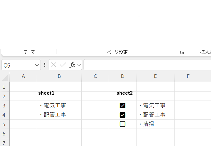 Excelでチェックボックスにチェックをしたセルのみ別sheetに反映させることは可能でしょうか？ マクロではなく、チェックによる自動反映ができる数式があれば、ご教示いただけますと幸いです。 図のような表で、sheet2に作成した表の中でチェックボックスに☑をいれたセルのみsheet1に反映するようにしたいです。 自力で色々調べて試してみましたが、私ではできませんでした。 恐れ入りますが、何卒よろしくお願い申し上げます。