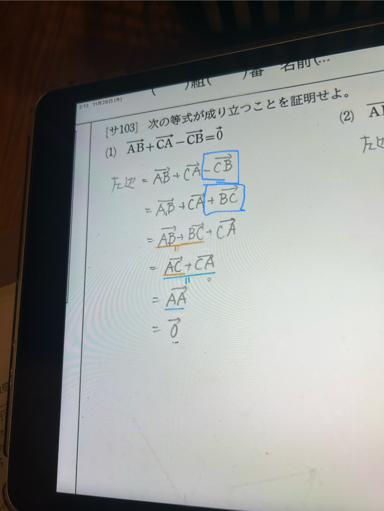 至急です！数Cのベクトルについてです！ 何故マイナスがプラスになるのか教えて欲しいです！