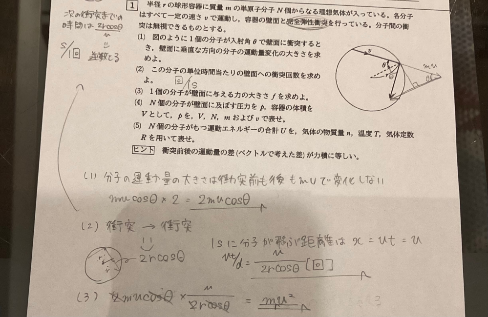 緊急です！ (3)が、(1)×(2)になる理由を教えてください、！