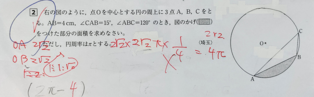 中学の数学の問題です。どのように考えればよいのでしょうか。教えて下さい。よろしくお願いします。