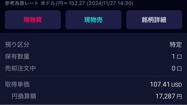 SBI証券の米国株式において、間違えて円決済をしてしまったのですが、いくら手数料かかると言っても、 17,287(円)÷107.41($)=160.9ってありえなく無いですか？