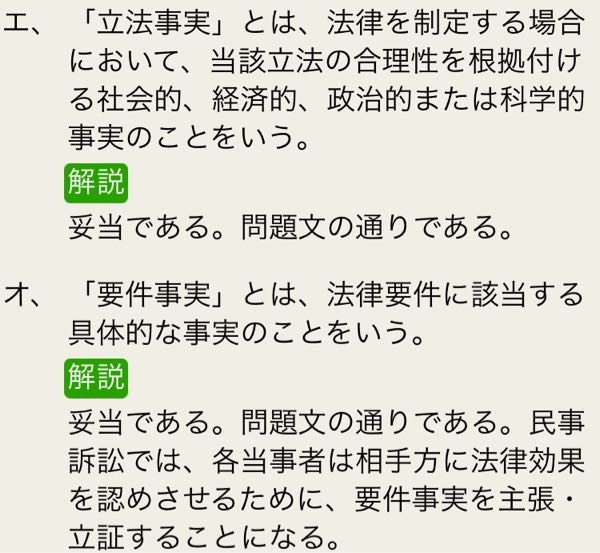 基礎法学質問 立法事実が難しくてわかりません、わかりやすく、解説お願いします