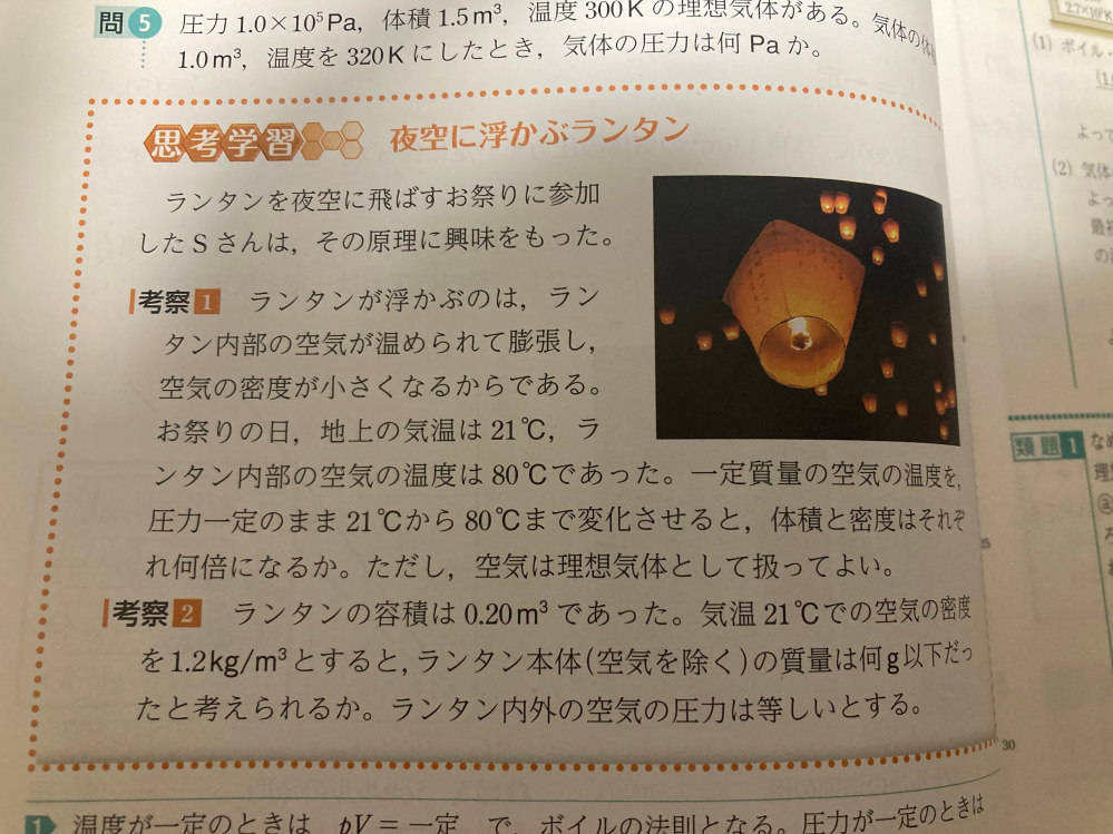 高校物理、熱分野の問題です。考察2の具体的な計算過程などなどが知りたいです。答えは40g以下、下の写真が問題