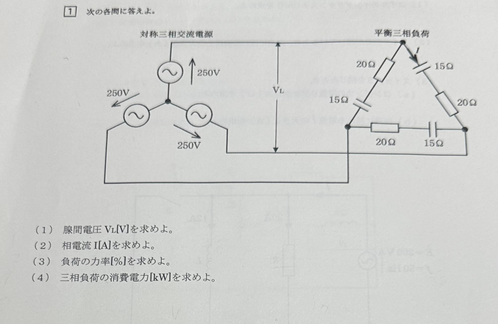 電気回路のΔ結線の問題です。 ①から④が、分かりません。計算過程と答え教えてください。お願いします。