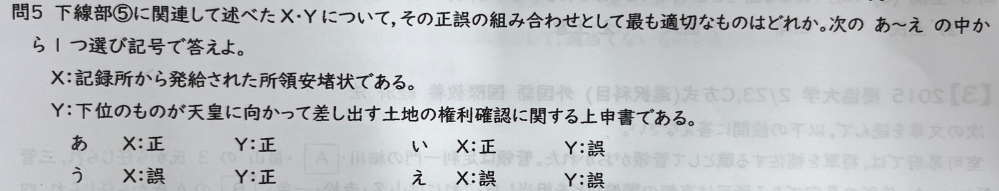 ⑤は綸旨です 答えわかる方いたら教えて欲しいです。 出来れば解説も