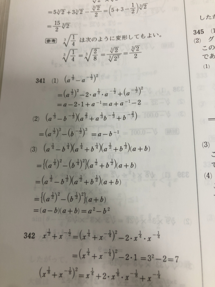 問341についてです。 [1]のa+aのマイナス１乗=2となるのは何故ですか？？ [2],[3]についてはどういう計算方法しているのかも分かりません。どなたか丁寧に教えて頂きたいです。