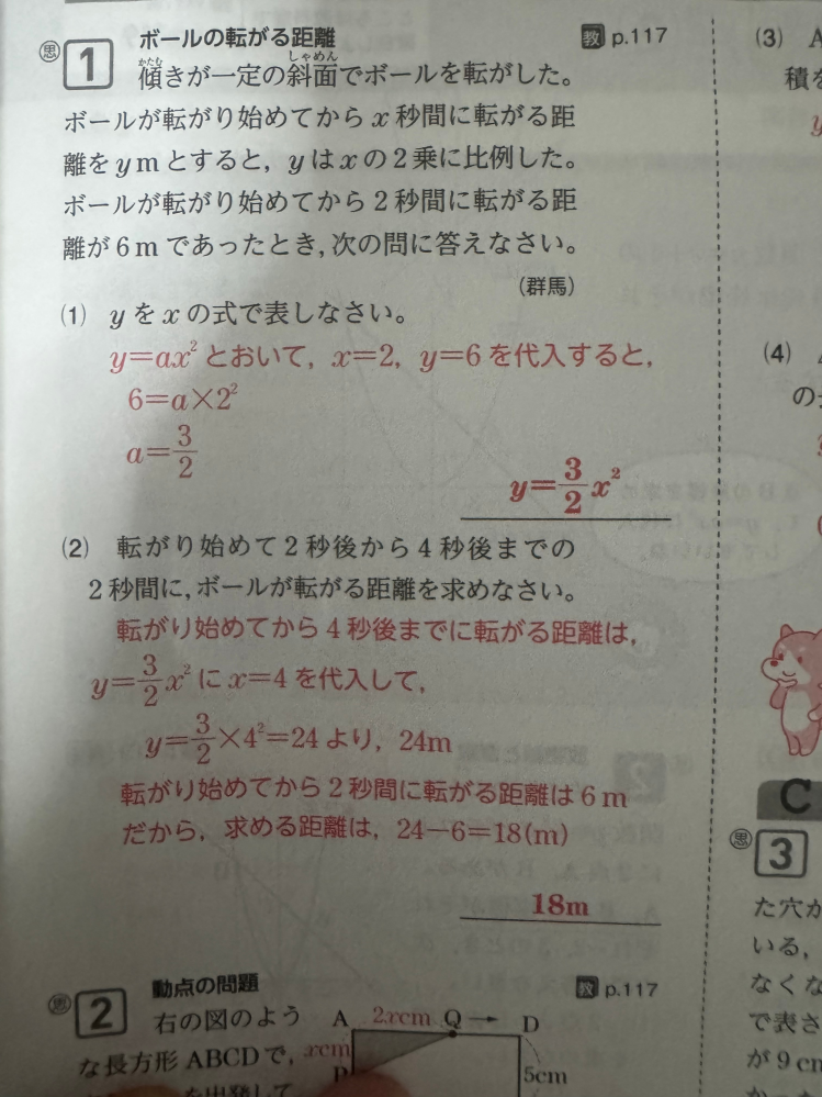 これの(１)なんでこの答えなんですか？ 6＝a×2の2乗ってことは 6＝a×4 a＝-6×4 a＝-24 なんで、aが2分の3なるんですか？