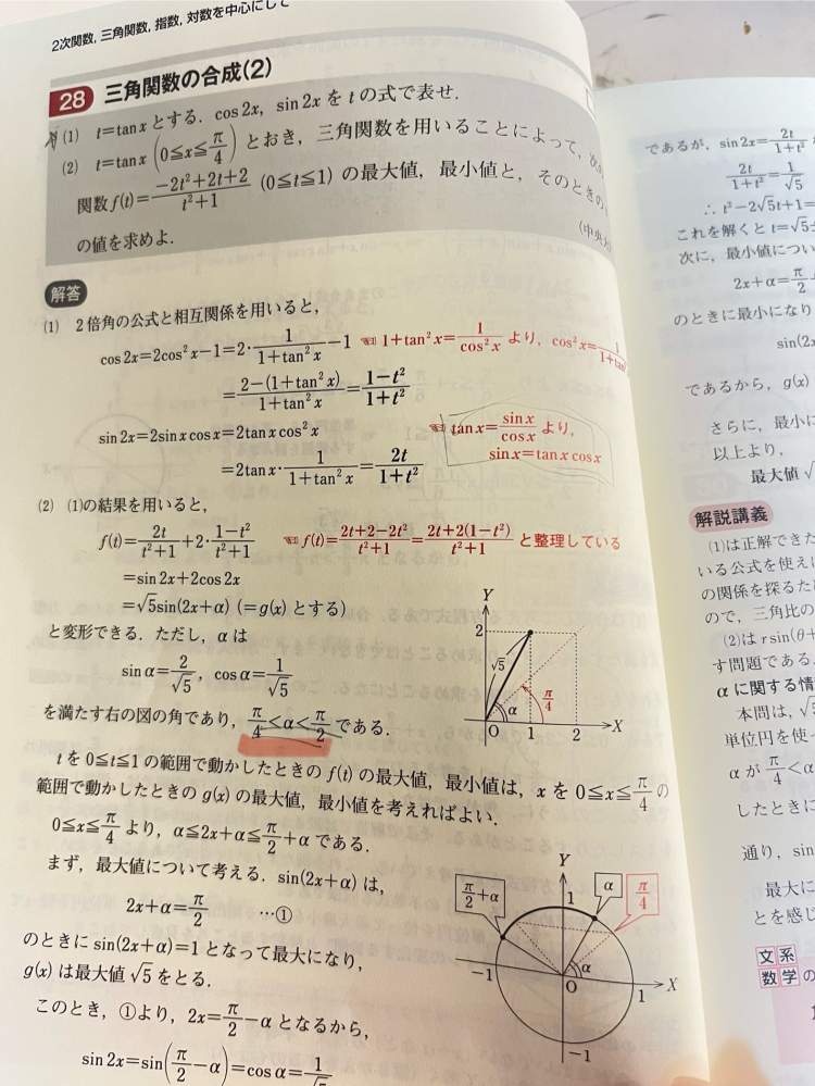 (2)の線を引いたところの角の範囲はどう考えればでるのか教えてください！